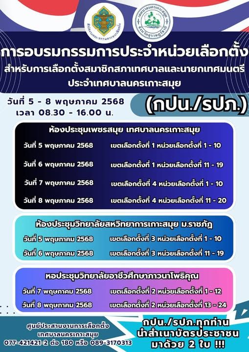 Training Schedule for Election Unit Committee Members in Koh Samui
