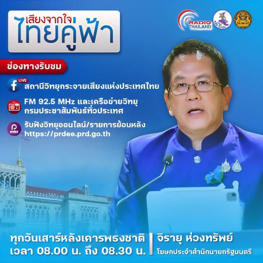 Tune In to "Voices from the Heart… Thai Koo Fah"