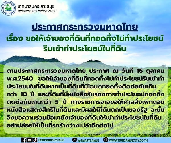 Understanding Land Management and State Appropriation