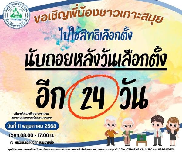 Upcoming Election for Koh Samui City Municipal Council and Mayor