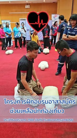 Volunteer Tourist Assistance Training Program 2025: Enhancing Safety and Hospitality on Koh Samui